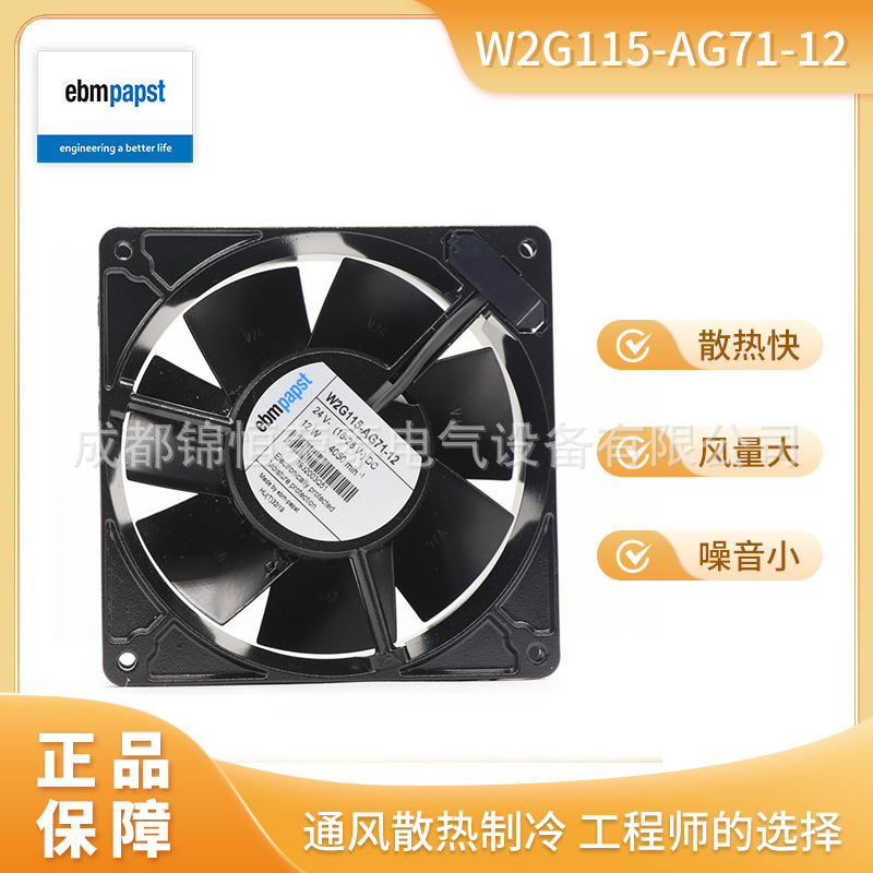 德国ebmpapst轴流风机W2G115-AG71-12变频器散热风扇24V