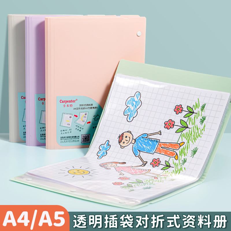 a4插页对折式资料册a5产检孕检收纳册学生试卷整理素描画画文件夹