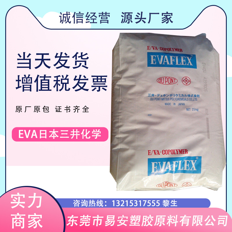 EVA 杜邦三井化学 150 醋酸 含量32% 热熔胶 添加剂 增韧 乙烯
