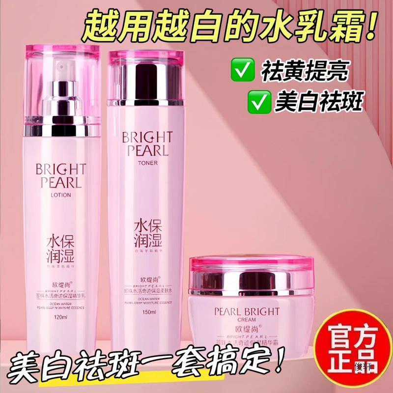 30 to 60 Years Old Pearl Whitening Skin Care Product Set Hydrating, Moisturizing, Brightening Skin Tone, Shrinking Pores and Brightening Skin Tone