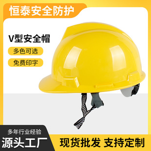 V-Shaped Safety Helmet Construction Site National Standard Thickeneded Anti-Smash Construction Construction Protective Helmet Labor Protection Breathable Safety Helmet