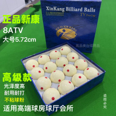 新康台球母球3a球头8a白球白色球黑金刚母球桌球水晶球黑八母球