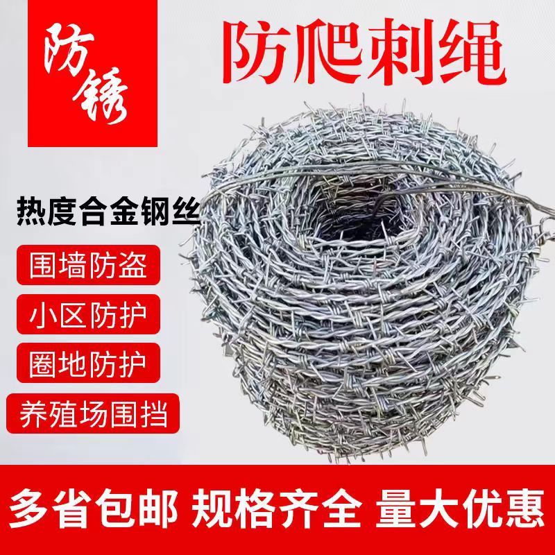 带刺铁丝网刺丝围栏防爬刺防盗刺防护钢丝网刺绳刺铁丝铁蒺藜