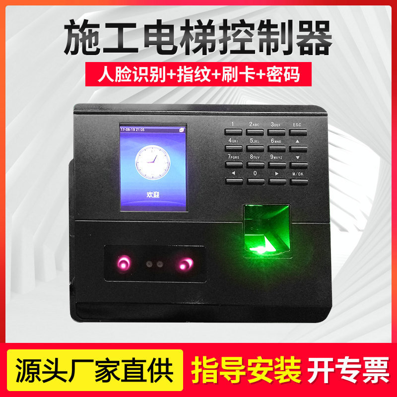 Construction Elevator Face Recognition Instrument Elevator Fingerprint Lock Intelligent Face Recognition Machine Facial Attendance Recognition System