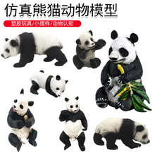 跨境静态仿真国宝大熊猫模型 儿童实心野生动物摆件认知科教玩具