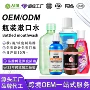 口腔瓶装源头护理漱口水