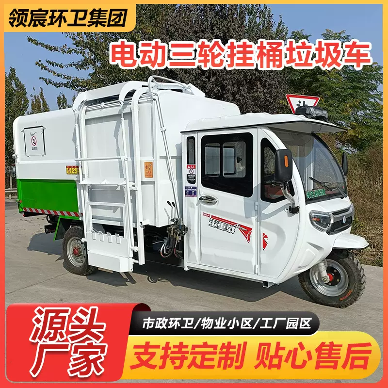 厂家定制电动垃圾中转车小区物业环卫车可定金视频看机