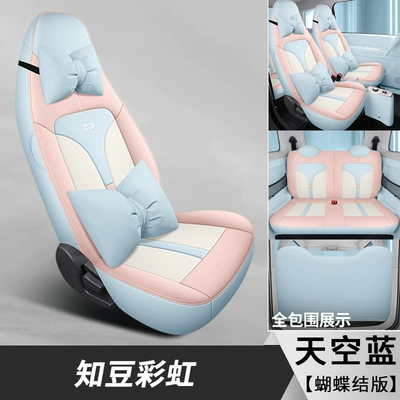 Rainbow Girl Full Leather Car, Four Seasons Pad - sky-blue-bowtie-version-dyl-zhidou-rainbow