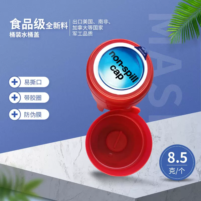 5加仑桶装水瓶盖食品级瓶盖 厂家专业生产饮水机桶盖密封水桶盖子