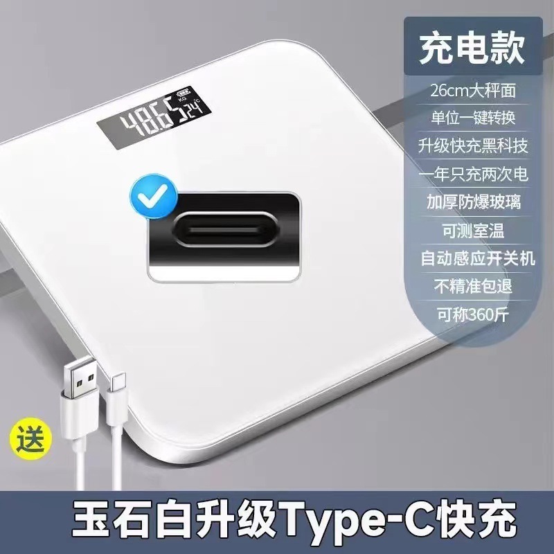 体重秤充电电子秤精准家用健康人体秤智能精准成人女生宿舍称|undefined
