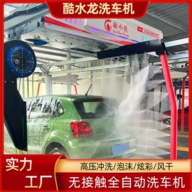 洗车机;高压水流清洗
