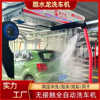 Fully Automatic Car Washing Machine, Contact-Free, Unattended, 4S Shop, Gas Station, Full Set of Car Washing Machine, Source Factory Customization (Car washing machine)