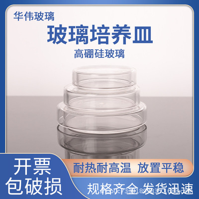 高硼硅玻璃培养皿生物实验细胞细菌培养皿60 75 90 100 120 150mm|ru