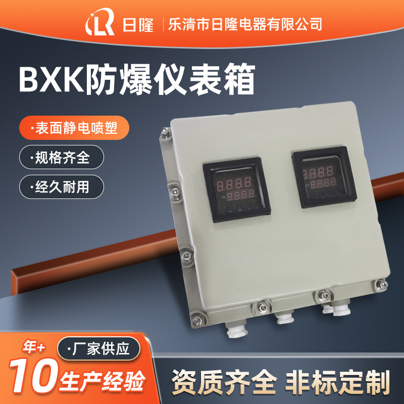 厂家直销 防爆数显表规格齐全仪表箱防爆温控箱BXK防爆箱