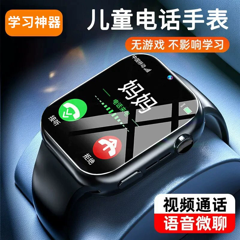 With synchronisation with phone, smart universal watch for elementary school students, 5G, support function for all network communication standards, primary and secondary school