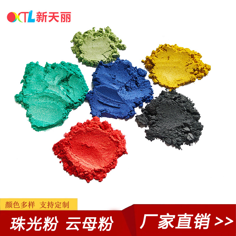 免费对色拿样珠光粉云母粉水晶滴胶工艺品油墨涂料用云母粉珠光粉