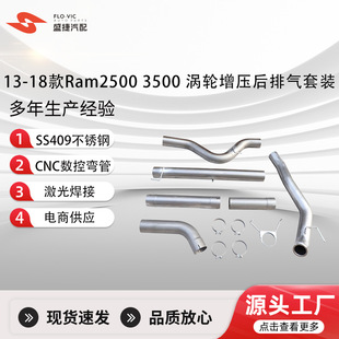 Factory Customized 5-Inch 2013-2018 Ram2500 3500 Turbocharged Rear Exhaust Kit