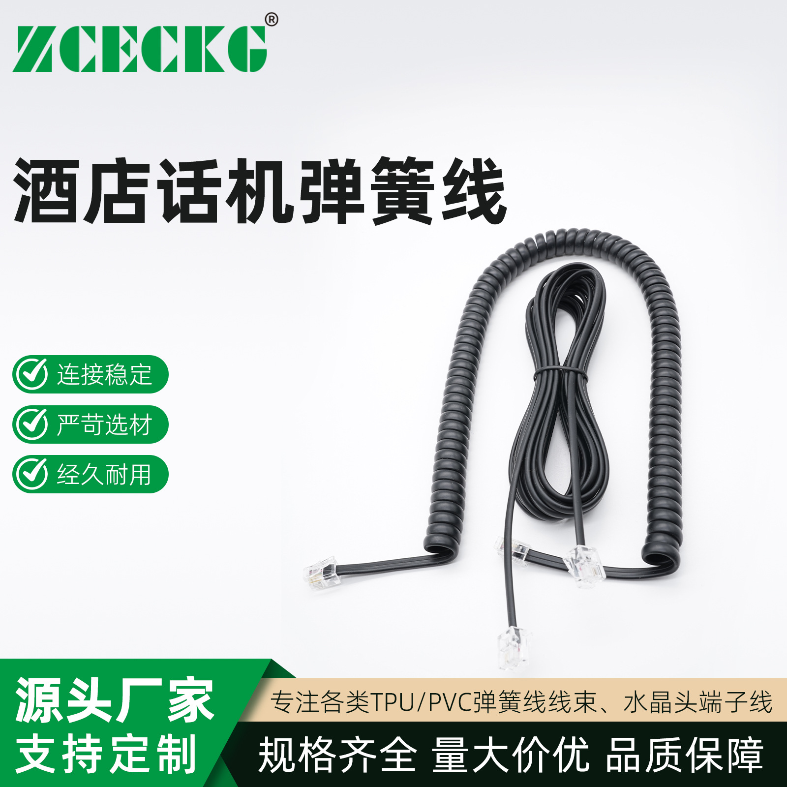 酒店话机弹簧线电话机听筒线 弹簧线 通用 4芯电话曲线 酒店座机