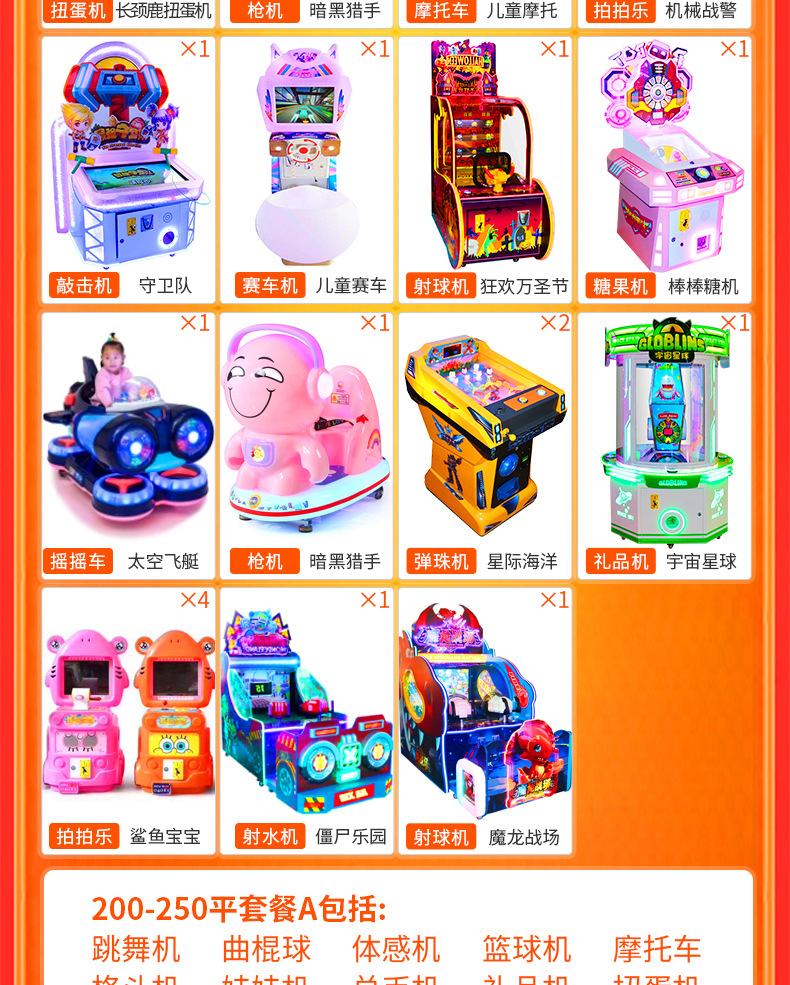 电玩城娱乐设备_13