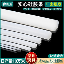 硅胶条实心防水防滑圆条密实条硅橡胶白色耐高温透明O形软密封条