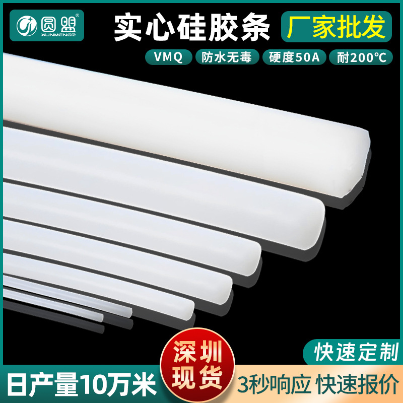 硅胶条实心防水防滑圆条密实条硅橡胶白色耐高温透明O形软密封条