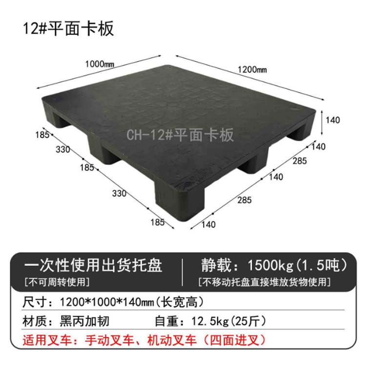 12호 평면 9핀 흑색프로필 강화판(1200*1000*140) 동부하 1000kg