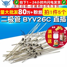 【TELESKY】 二极管 BYV26C 直插 高速恢复二极管 (5个)