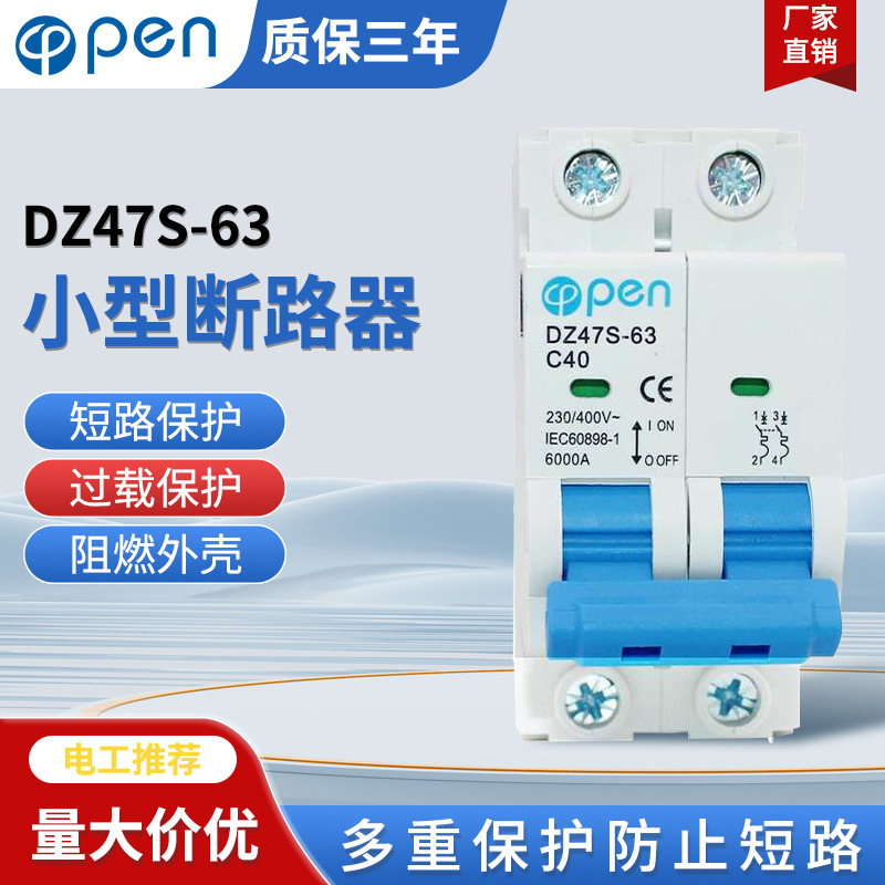 空气开关2P家用63a断路器DZ47S小型空开电闸32A总闸40A