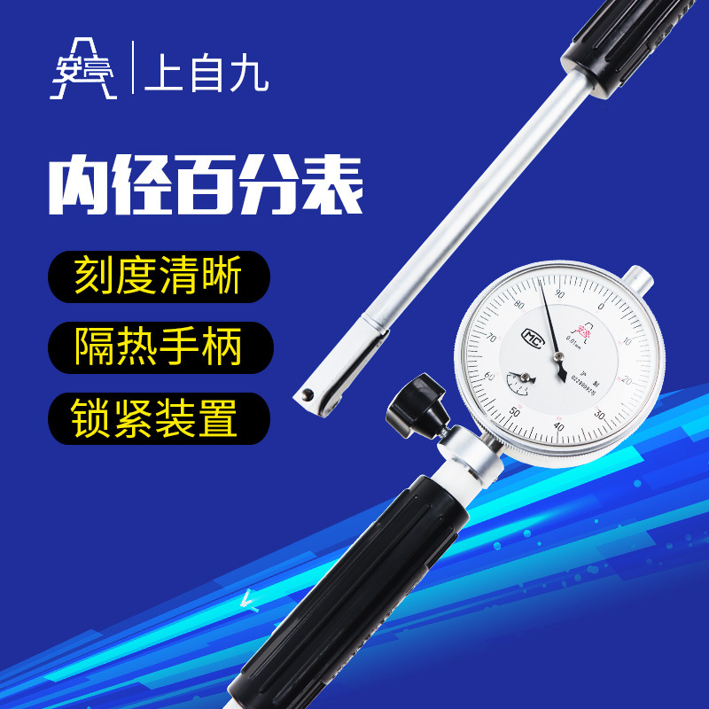 上海安亭上自九18-35-50-160 精度护桥式内径量表 内径百分表