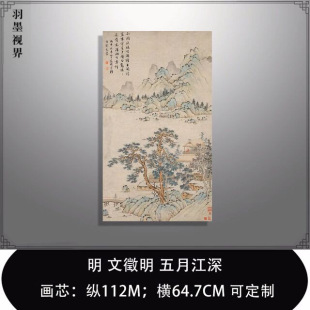 Mingwen Zhengming May Jiang Shen's Famous Figures and Landscape Paintings Are Framed and Copied as Decorative Painting Templates