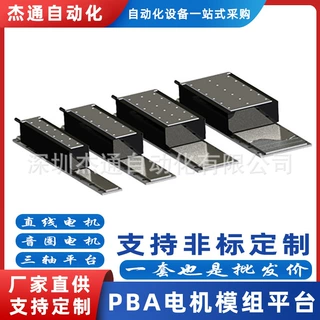 PBA有铁芯式线性电机PIX350B低齿槽力大推力线性应用解决方案定制