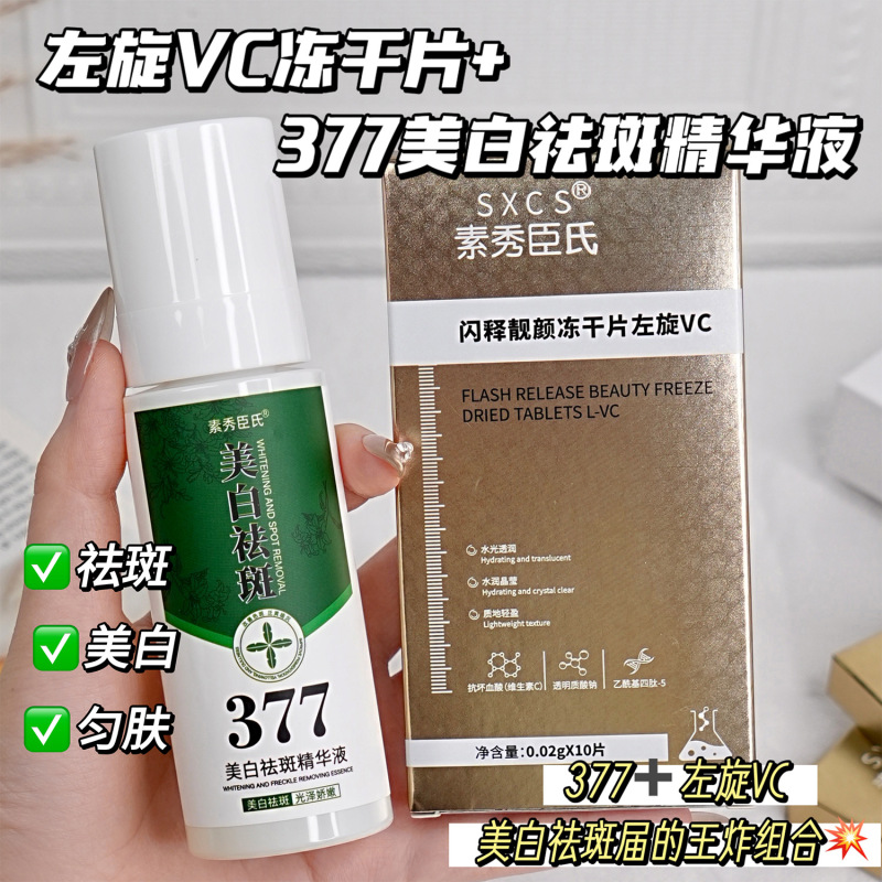 素秀臣氏左旋vc冻干片组合补水保湿嫩肤改善暗沉提亮肤色护肤套装|undefined