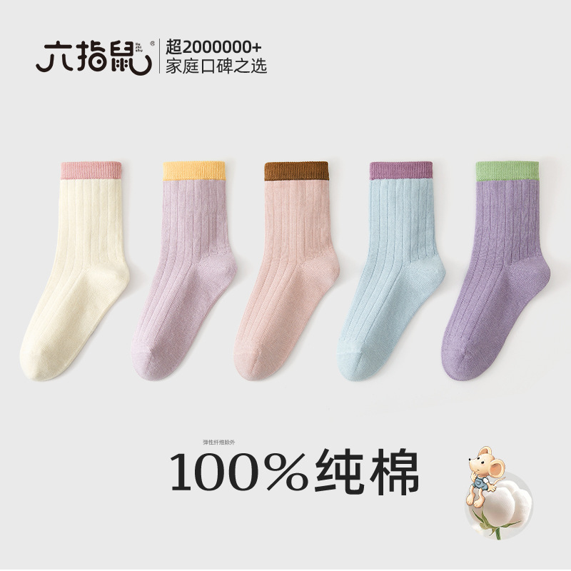 Six-fingered Mouse 100% Pure Cotton Seamless Socks Children's Socks...