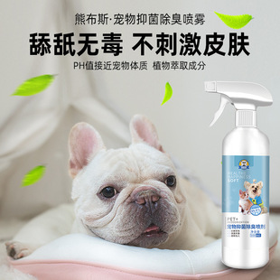Pet Deodorant Spray, Dog and Cat Disinfectant, Deodorant to Remove Urine Odor, Cat Litter and Cat Litter to Remove Urine Odor