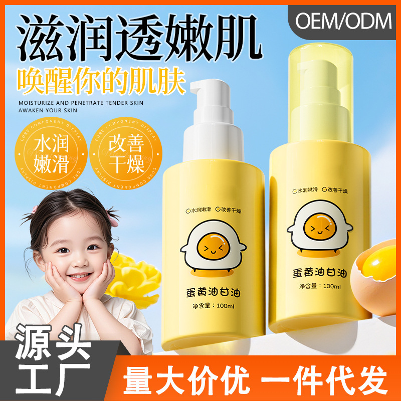 蛋黄油甘油锁水保湿滋润改善肌肤嫩滑提亮补水护肤油工厂批发直发|undefined