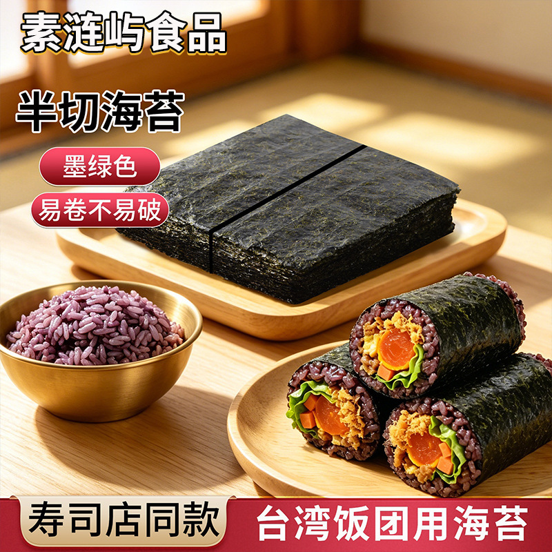 饭团半切海苔台湾寿司包饭材料商用食材食品套装家用手卷紫菜大片