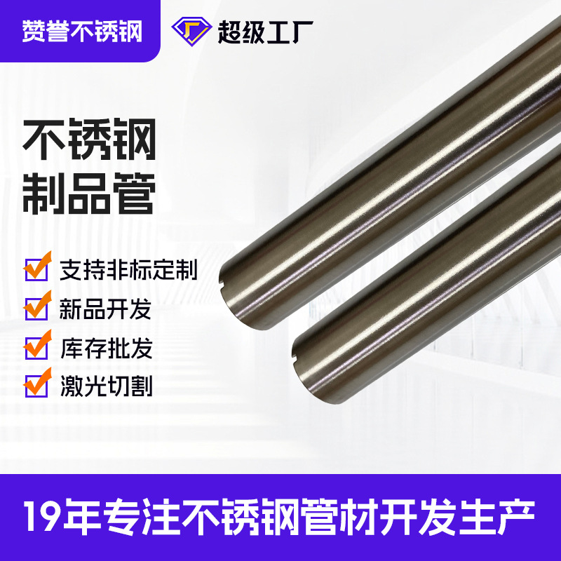 激光切割大口径304不锈钢圆管楼梯扶手有缝不锈钢制品管不锈钢管