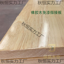 橡木指接板8/2/7/8/20/24泰国橡胶双面淋漆免漆板实木免漆uv