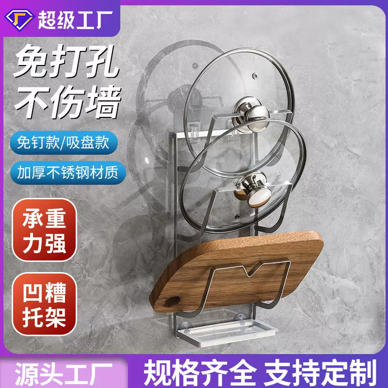 凹槽设计多层家用锅盖架砧板架子小锅盖通用防滚动稳固免打孔吸盘