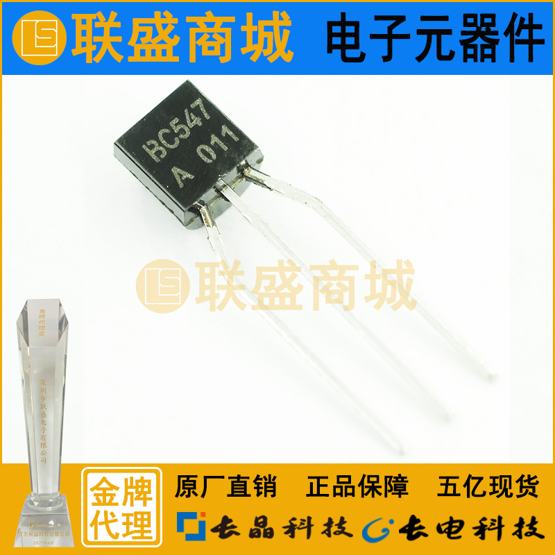 BC547 TO-92 晶体管 直插三极管 A档110-220