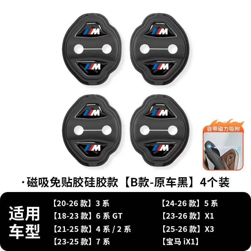 Bmw 5 Series 3 Series X1X3X5X7 Car Door Shock-Absorbing Silent Pad Silicone Magnetic Door Lock Cover Protective Cover