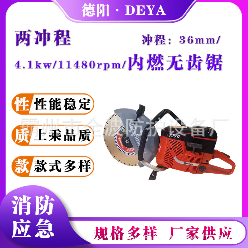 消防破拆内燃无齿锯单缸两冲程风冷伐木锯K770手提式救援无齿锯