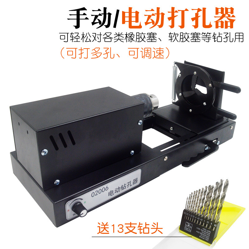 电动打孔器 手动钻孔器 打孔机电钻 化学实验室胶塞打孔教学仪器
