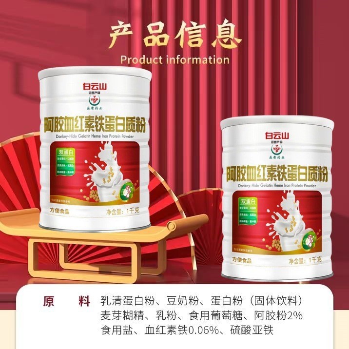 Guangyao Baiyunshan Ejiao ヘミジンタンパク質パウダー女性の栄養プロバイオティックタンパク質パウダーは発送することができます|undefined