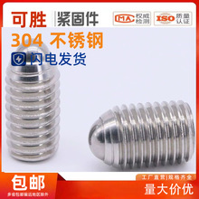 304不锈钢波珠波仔螺丝内六角钢珠紧定波子定位珠弹簧球头柱塞