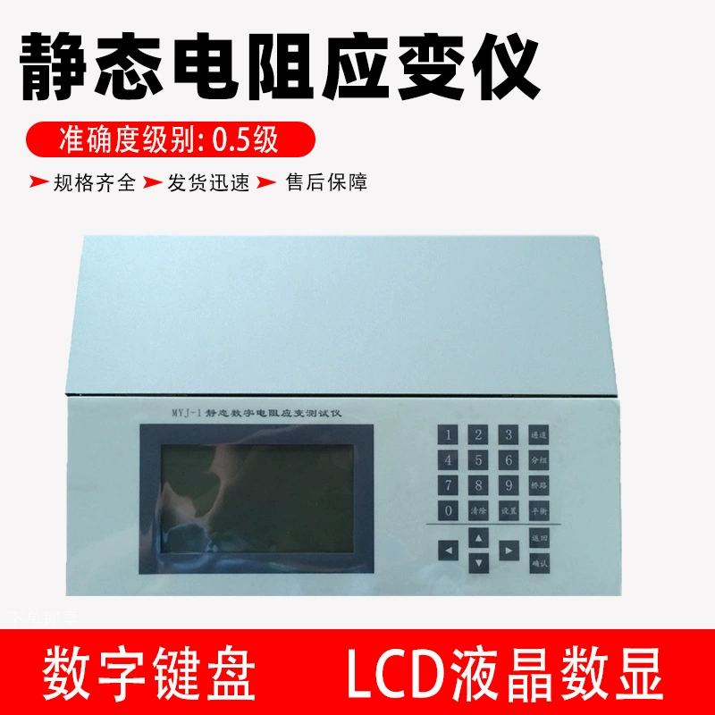 Верхний датчик MYJ-1 тензодатчик статического сопротивления 60-канальный тензодатчик датчик крутящего момента прибор для сбора сигнала