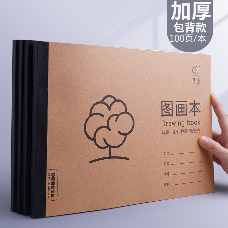 混批【图画本】梦瑾绘画本线圈，包背，骑马钉，各种A4素描|undefined