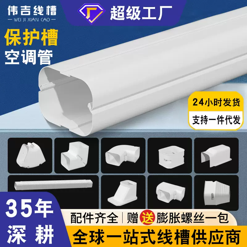 空调管子装饰遮挡美化PVC空调管道的装饰管道装饰盖软管品牌直销