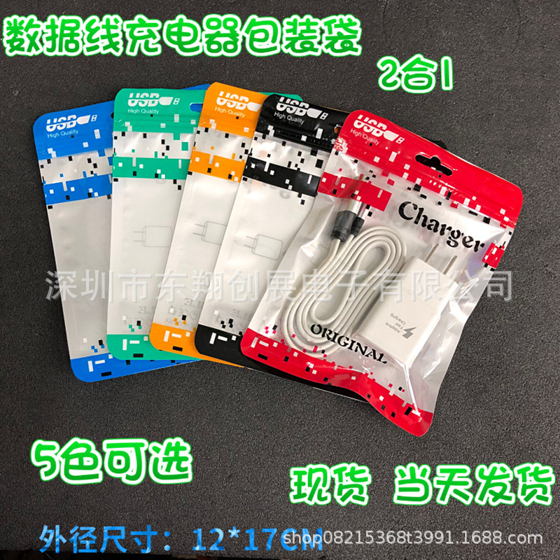 线充包装袋套装 充电器自封袋 数据线珠光阴阳夹链袋半透明 现货