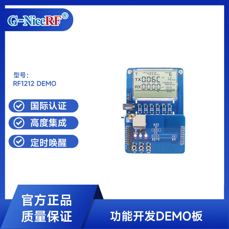 思为无线RF1212模块DEMO板 无线控制方案开发功能调试电子板PCBA